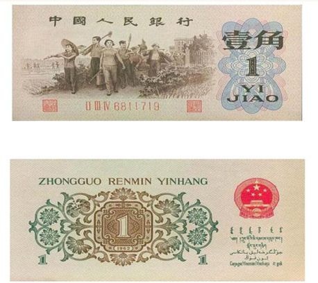 第三套人民币1角值多少钱  背绿水印1角价格