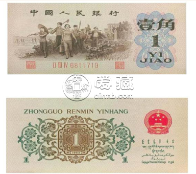 第三套人民币1角值多少钱  背绿水印1角价格