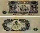 1953年10元纸币值多少钱  53年人民币10元价格