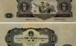 1953年10元紙幣值多少錢  53年人民幣10元價格