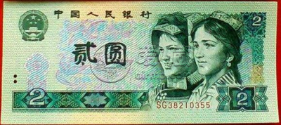 第四版纸币现在价格值多少钱 第四版纸币现在最新价格表