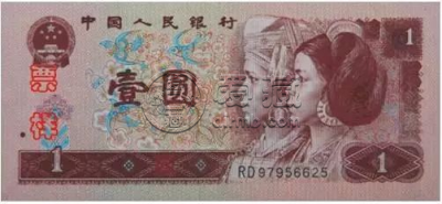 第四版纸币现在价格值多少钱 第四版纸币现在最新价格表