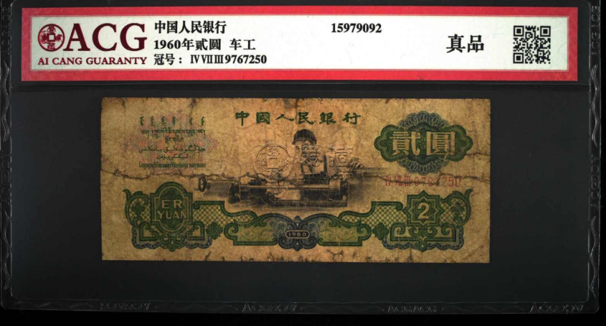 1960年2元纸币价格 1960年2元纸币值多少钱