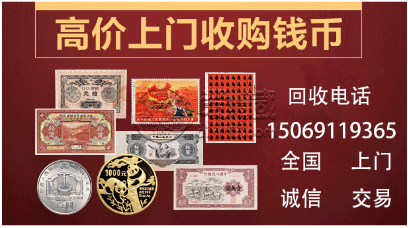 收购钱币价格表 广州市旧纸币回收价格表
