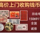 旧版纸币回收价格表（最新行情实时估价）