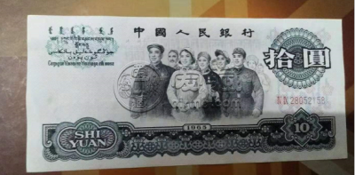 第三版钱币回收价格  第三版钱币市场行情