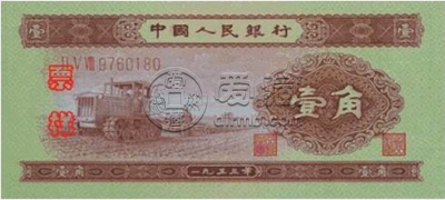 第二套人民币回收价格表  第二套人民币价格一览表