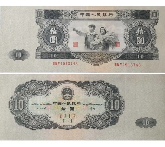 1953年拾元纸市价格  1953年拾元纸市最新价格