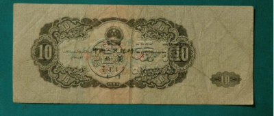 1953年拾元纸币最新价格   1953年拾元纸币值多少钱