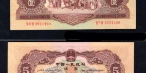 1956年5元纸币回收价格  1956年5元纸币最新价格