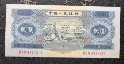 1953年2元纸币  1953年2元纸币价格