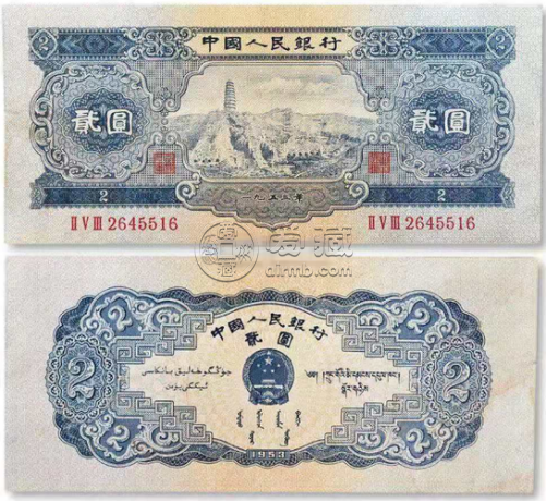 第二套二元纸币图片及价格表  第二套二元纸币市场行情