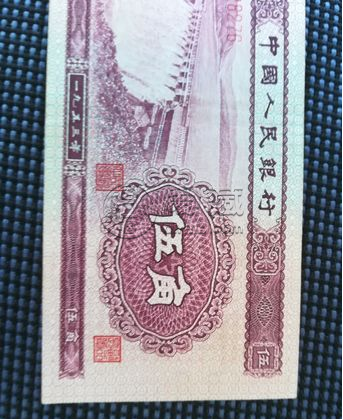 第二套人民币5角价格  第二套人民币5角收藏价值