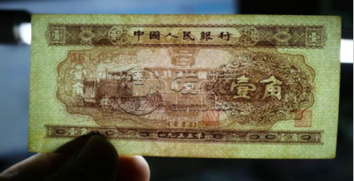 第二套人民币黄一角价格  第二套人民币黄一角收藏价值