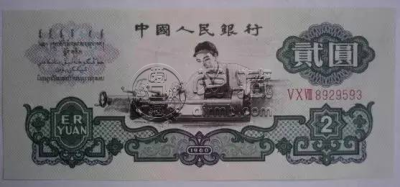 第三版纸币价格  第三版纸币收藏价格