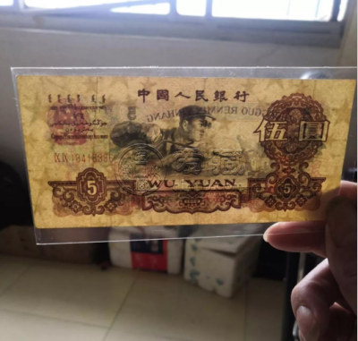 1960五元纸币一张多少钱  1960五元纸币价格