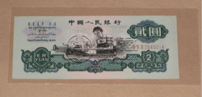 第三套人民币2元价格  第三套人民币2元市面价值