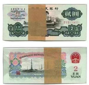 车工2元纸币最新价格  车工2元纸币值多少钱