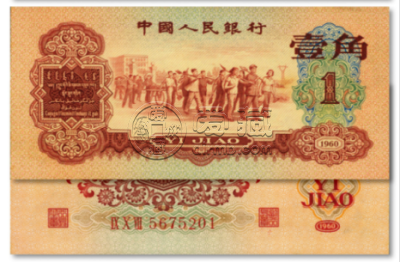 第三套枣红一角多少钱  第三套枣红一角价格