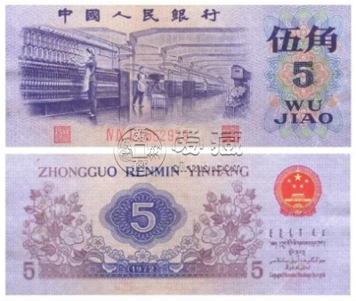 1972年5角纸币今日价格  1972年5角纸币最新价格