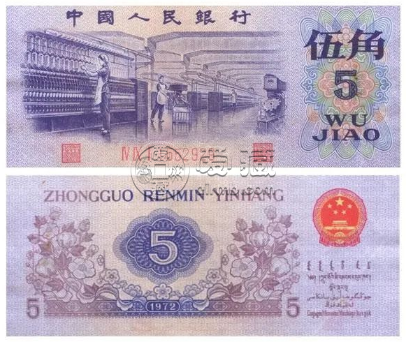 1972年5角纸币今日价格  1972年5角纸币最新价格