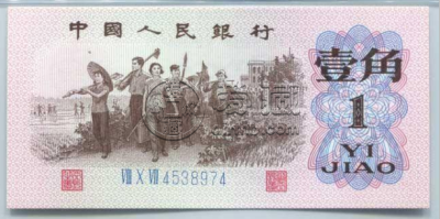 下乡一角蓝三平的价格  下乡一角蓝三平收藏价格
