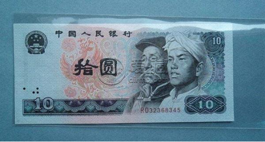 第四版10元人民幣回收價(jià)格  第四版10元人民幣最新價(jià)格