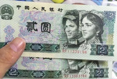 四版2元纸币最新价格  四版2元纸币回收价格