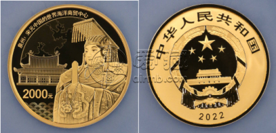 2022年150克世界遗产泉州世界海洋商贸中心金币价格