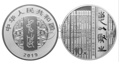 2019书法金银币发行价格