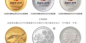 2019年北京世界園藝博覽會金銀鉑幣