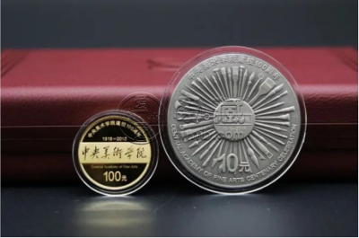 中央美术学院建院100周年金银币价格   中央美术学院建院100周年金银币最新价格