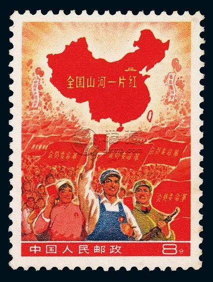 全國山河一片紅郵票多少錢   全國山河一片紅郵票價格