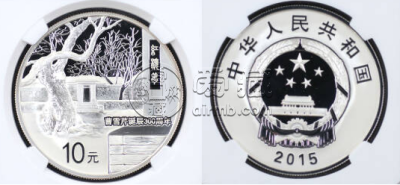 曹雪芹诞辰300周年纪念币价格   曹雪芹诞辰300周年纪念币市面价值