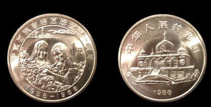 宁夏成立纪念币价格  宁夏成立纪念币收藏价值