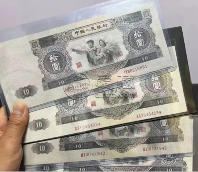 1953年大黑十元值多少钱  1953年大黑十元现值价格