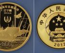 5盎司辽宁舰金币价格  5盎司辽宁舰金币市场价格