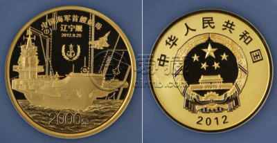 5盎司辽宁舰金币价格  5盎司辽宁舰金币市场价格