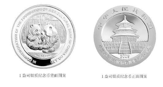 2009年农业银行成立熊猫银币价格   2009年农业银行成立熊猫银币现值价格