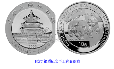 交通银行成立100周年纪念币价格    交通银行成立100周年纪念币最新价格