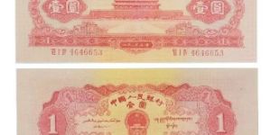 红一元价格及图片  1953年红一元最新价格