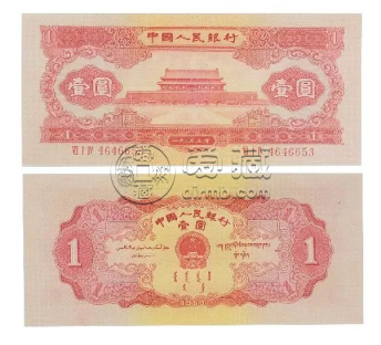 红一元价格及图片  1953年红一元最新价格