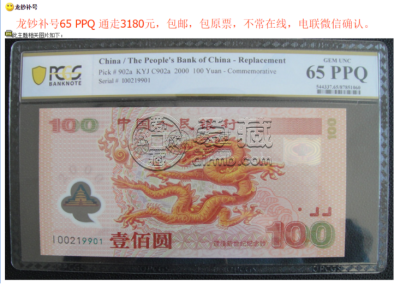 千禧龙钞市场价 龙钞纪念钞