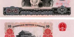 三版币10元纸币最新价格  三版币10元纸币收藏价值