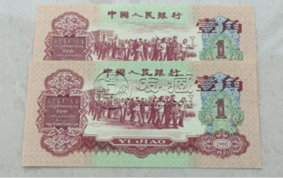 枣红一角人民币最新价格   1960年枣红一角人民币价值