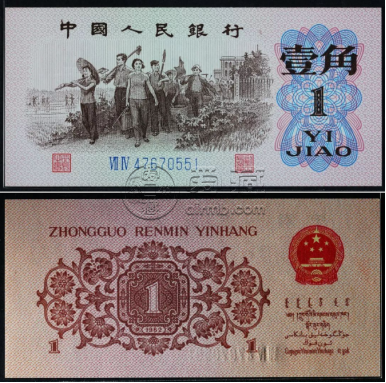 第三套1角人民币价格  第三套1角人民币市场行情