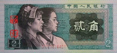 四版币价格及图片   四版币价格最新价格