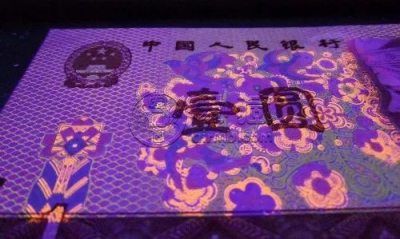 四版币荧光币哪几种值得收藏  四版币荧光币价值
