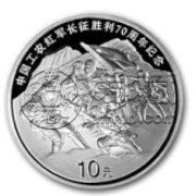 中国工农红军长征胜利70周年纪念币价格     中国工农红军长征胜利70周年纪念币最新价格