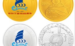 2005年郑和下西洋彩金银币价格   2005年郑和下西洋彩金银币市场行情